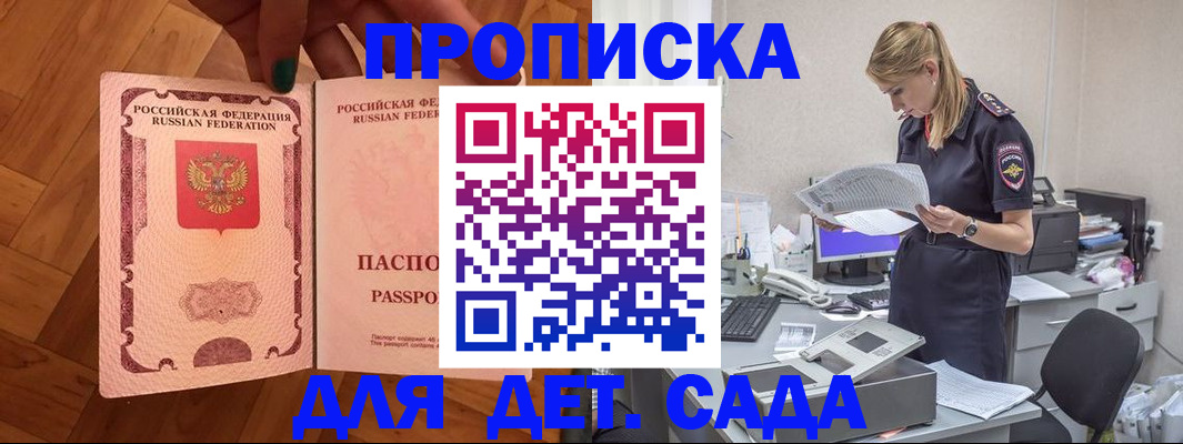 прописка 2025 в Нерчинске